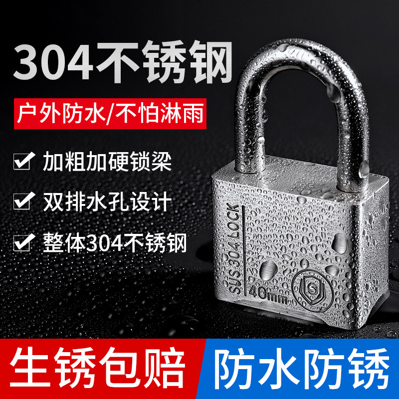 304不锈钢挂锁家用大门锁防水防锈防雨锁头户外锁具防盗锁防撬锁