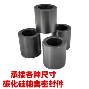 做工厂加工水泵机械密封圈密封环耐磨耐高温异形件 碳化硅轴套定