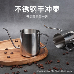 家用手冲细口长嘴咖啡壶 工厂直供 挂耳咖啡手冲壶不锈钢350ml