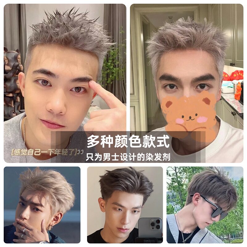 男士专用新款染发剂膏自己在家染银白灰色雾霾灰香槟白金烟灰青灰