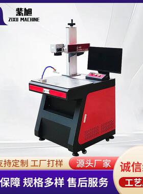 彩色激光标签打标机不锈钢激光机MOPA激光打标机打码机翻砂铝打黑