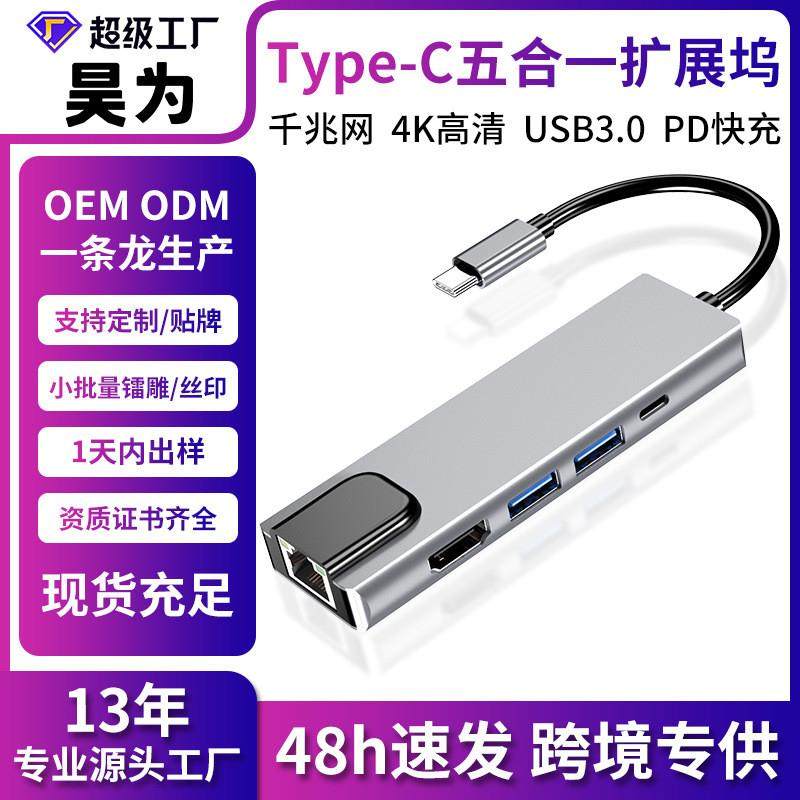 Type-C扩展坞五合一转HDMI网卡usb拓展坞hub集线器分线拓展坞,3C数码配件,USB HUB/转换器,淘宝优惠券,粉丝福利购,淘宝优惠卷