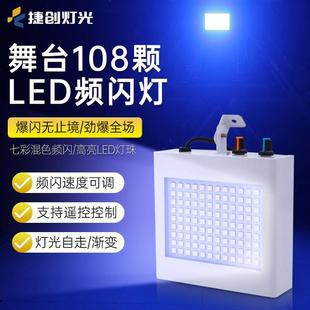 频闪灯ktv闪光灯酒吧包厢蹦迪灯舞厅爆闪led七彩声控家用舞台灯光