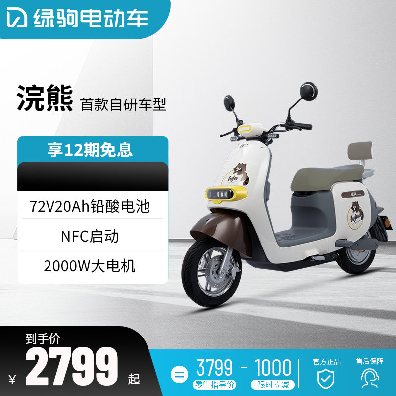 绿驹电动车浣熊72V20AH新款电动摩托车男女通勤代步NFC电瓶车