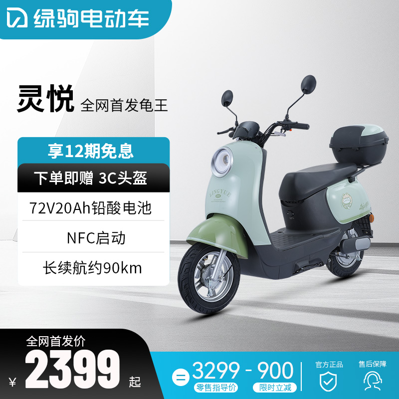 绿驹电动车灵悦72V20AH新款电动摩托车男女士成人通勤代步电瓶车