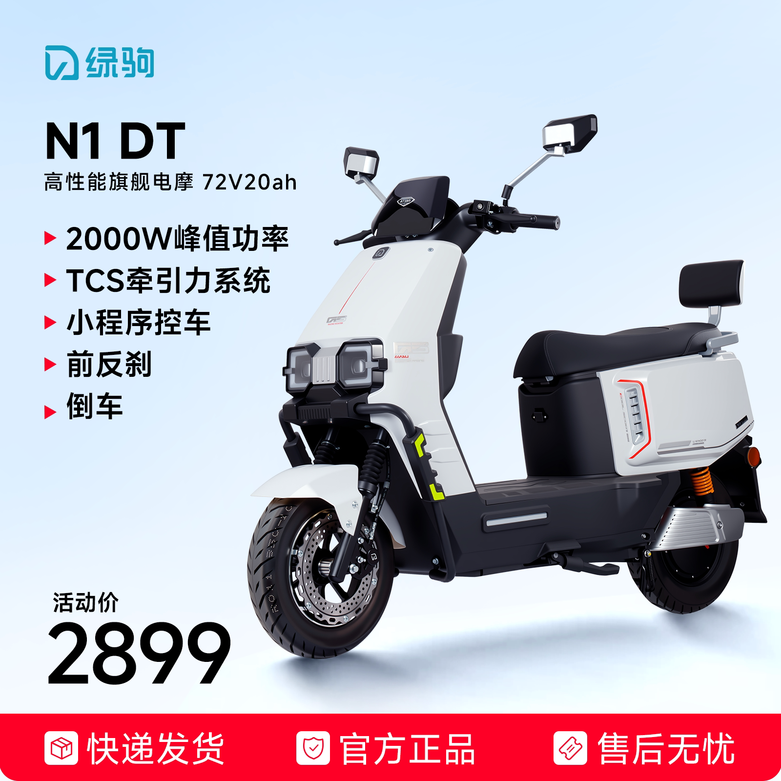 绿驹N172V20AH长续航电摩