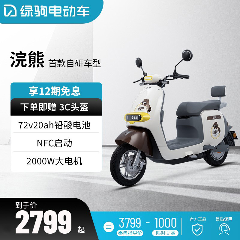 绿驹电动车浣熊72V20AH新款电动摩托车男女通勤代步NFC电瓶车