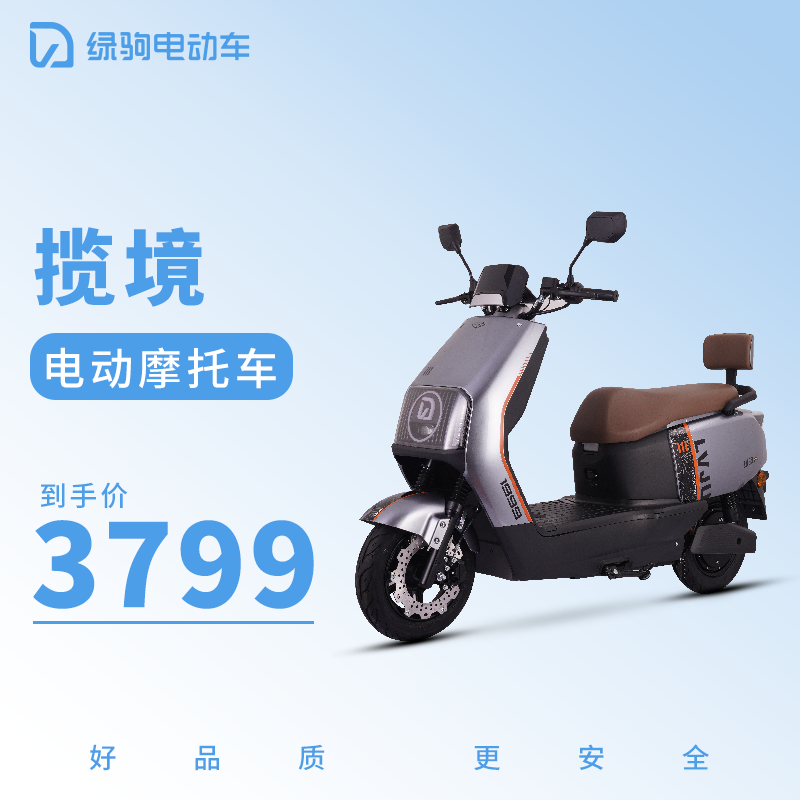 綠駒攬境電動摩托車電瓶車外賣車男女通勤72v32ah大功率踏板車
