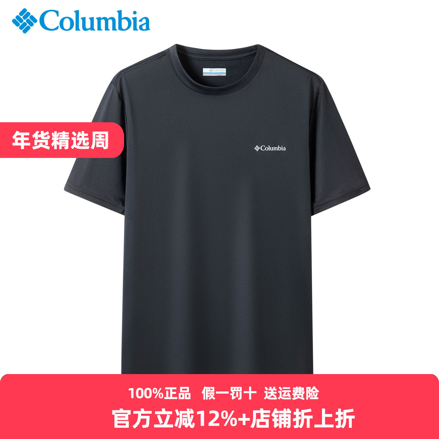Columbia哥伦比亚速干T恤男户外26春夏吸湿干爽修身短袖T恤AJ1419,户外/登山/野营/旅行用品,速干T恤,淘宝优惠券,粉丝福利购,淘宝优惠卷