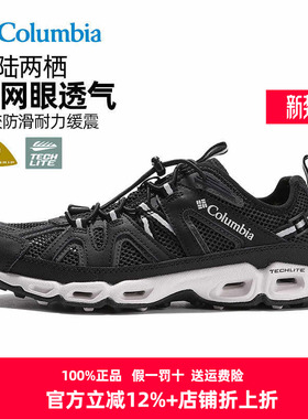 Columbia哥伦比亚男鞋溯溪鞋26春夏户外抓地透气两栖涉水鞋DM1238