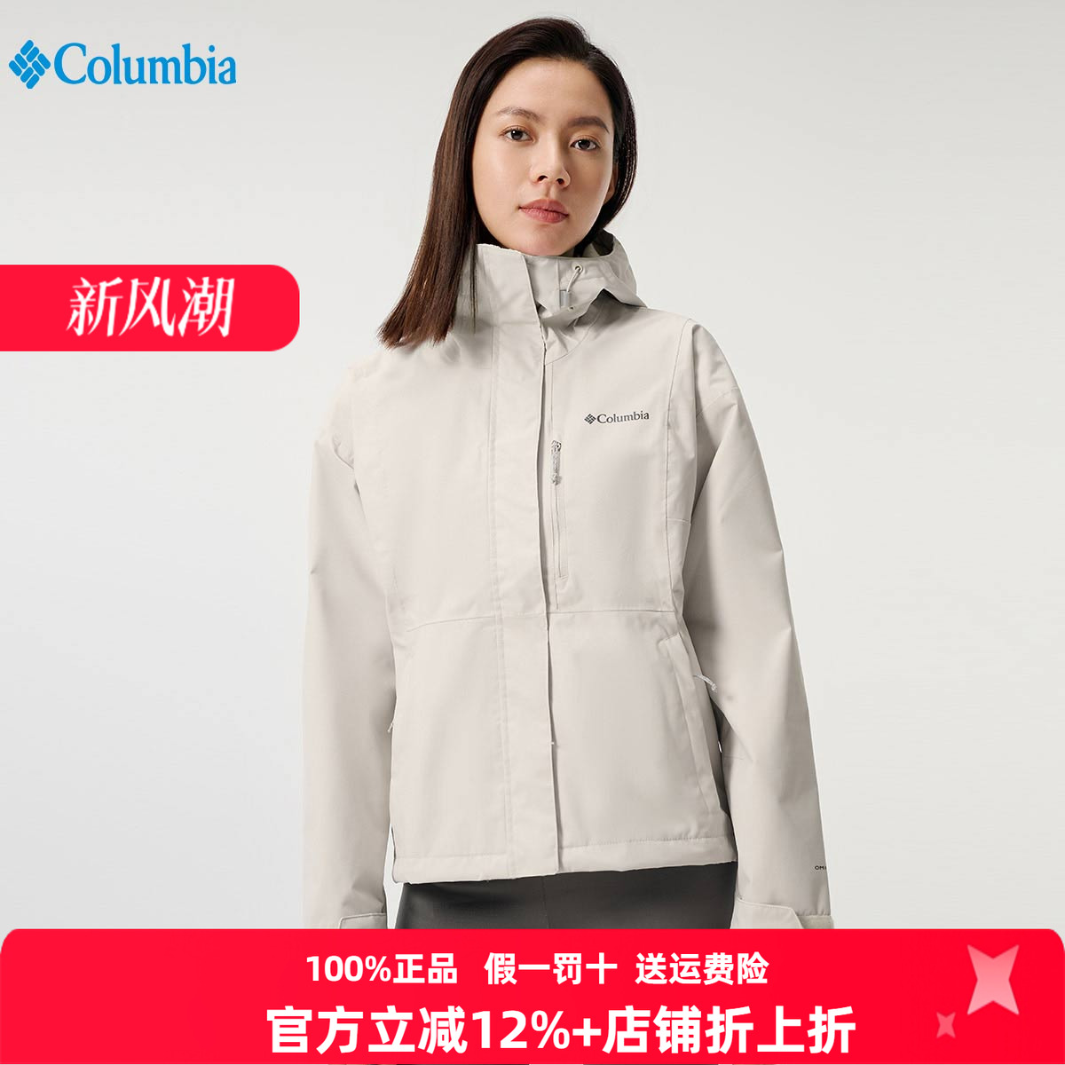 哥伦比亚冲锋衣女防风防水透气