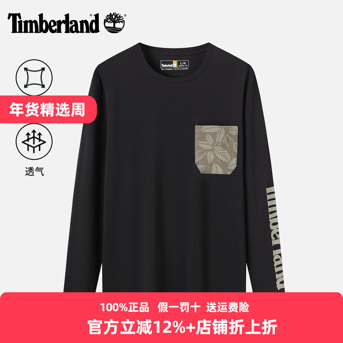 Timberland添柏岚长袖T恤男秋冬户外休闲透气圆领上衣A6B5R,户外/登山/野营/旅行用品,户外休闲衣,淘宝优惠券,粉丝福利购,淘宝优惠卷