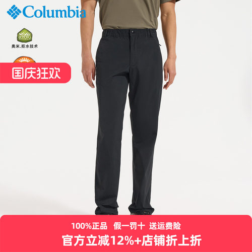 哥伦比亚男裤拒水防晒干爽休闲