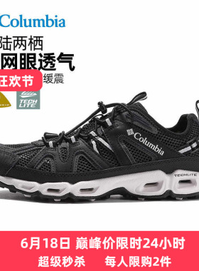 Columbia哥伦比亚男鞋溯溪鞋26春夏户外抓地透气两栖涉水鞋DM1238