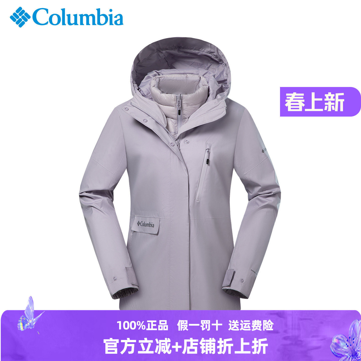 Columbia哥伦比亚三合一冲锋衣女秋冬保暖羽绒内胆外套XR2978