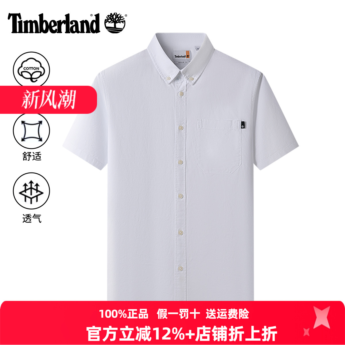 Timberland添柏岚短袖衬衫男25春夏户外休闲透气外套A6AX8