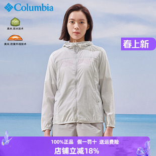 Columbia哥伦比亚皮肤衣女春夏户外透气休闲防晒衣外套XR5751