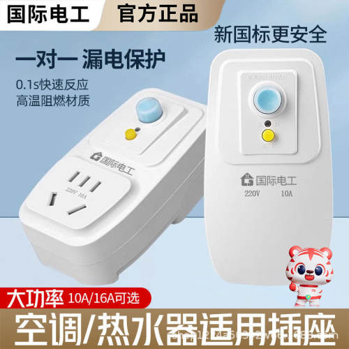 空调热水器漏电保护插头16a10a插座电器防触电电源漏保开关插座