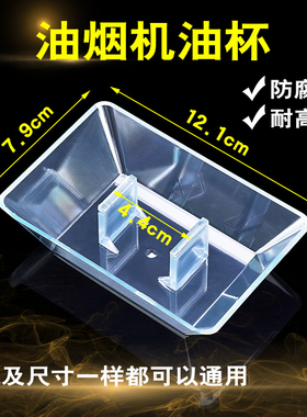 适配德意油烟机配件油杯接油盒CXW-200-HA2063/HA2066/218-178A壶