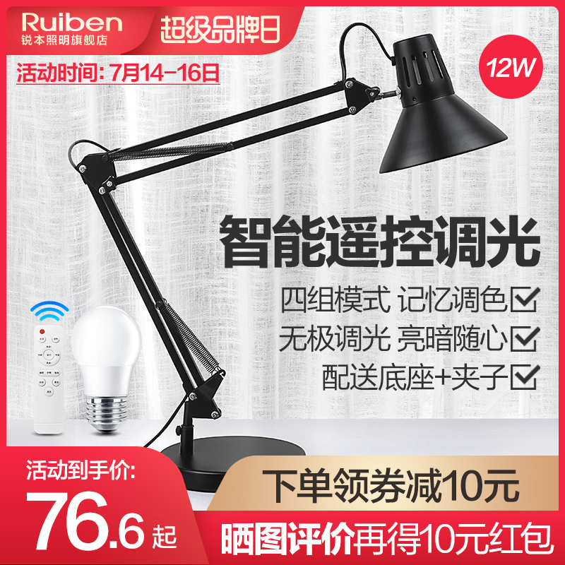 長臂折疊護眼書房工作臺燈