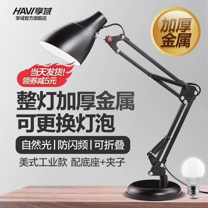 享域 长臂台灯大学生宿舍插电学习灯护眼节能LED可换灯泡夹子阅读