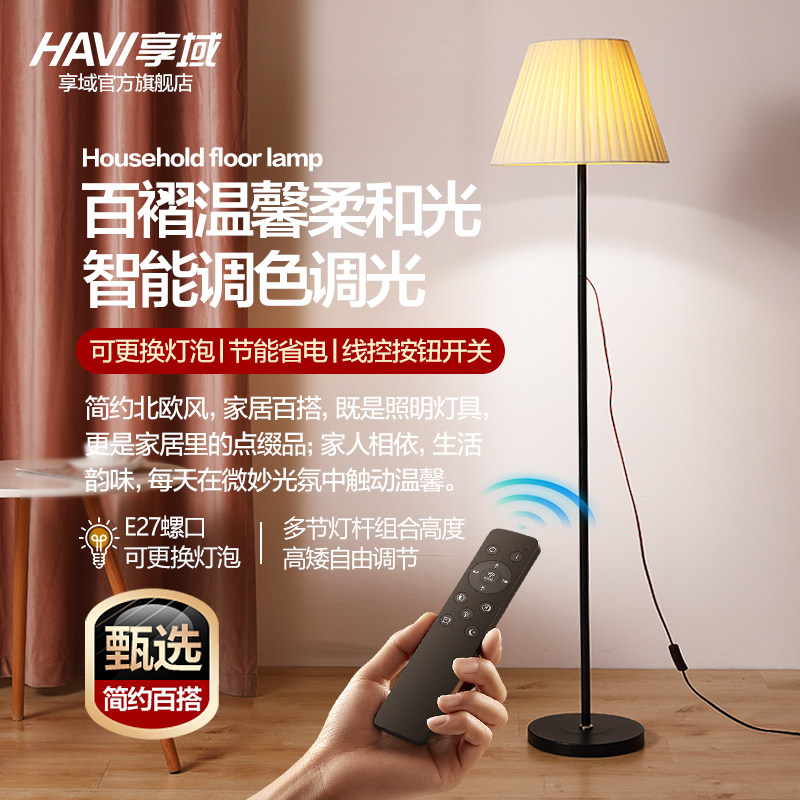 温馨百褶遥控调色调光落地灯