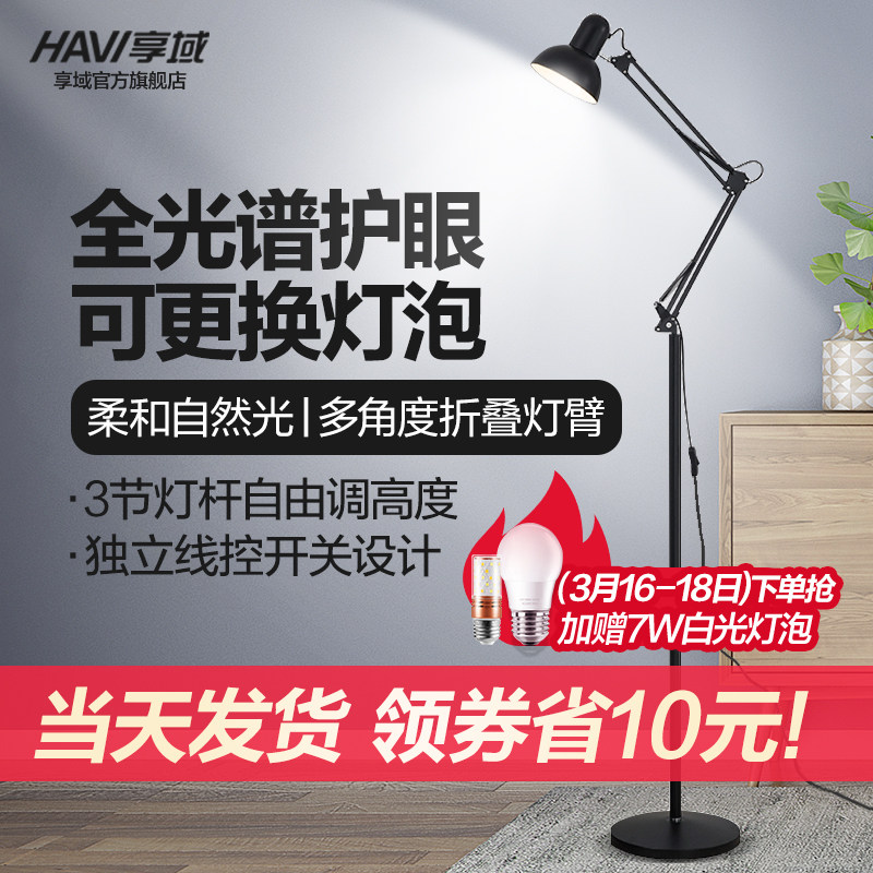 享域 长臂折叠落地灯学习读写LED客厅卧室护眼书房办公立式台灯