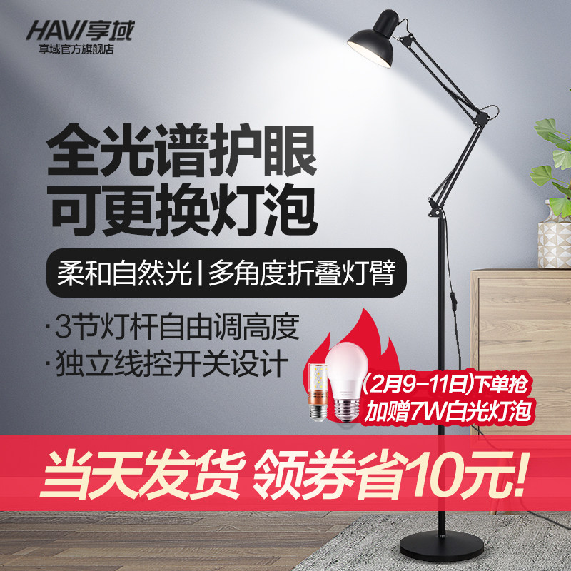 享域 长臂折叠落地灯学习读写LED客厅卧室护眼书房办公立式台灯