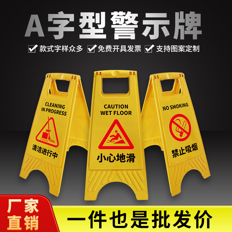 A字折叠警示牌厂家直销