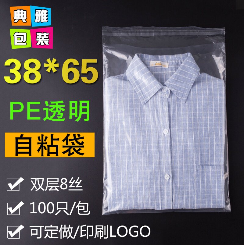 自粘袋收纳衣服包装袋透明高压塑料袋pe封口袋38*65cm8丝100只.