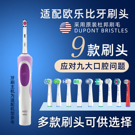 适配博朗/欧乐B电动牙刷头通用替换D12/D16/D100/P2000/3709/PR0