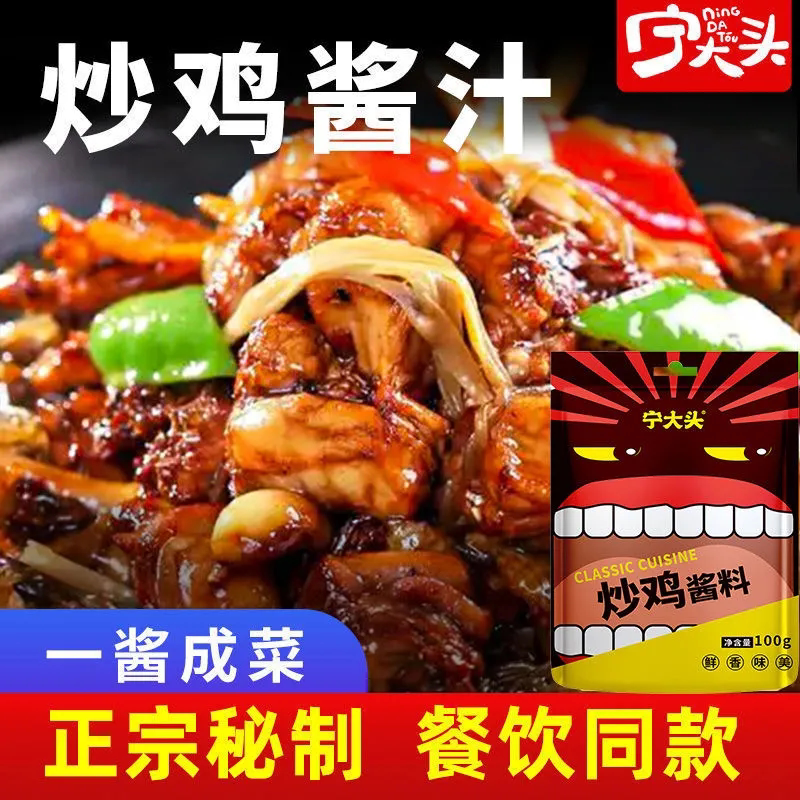 炒鸡酱山东临沂料包沂蒙秘制酱炒鸡老酱酱料地锅鸡调料商用专用料