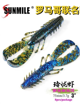 SUNMILE玲珑虾罗马哥联名饵3英寸浮水路亚饵鲈鱼鳜鱼软饵肾上腺虾