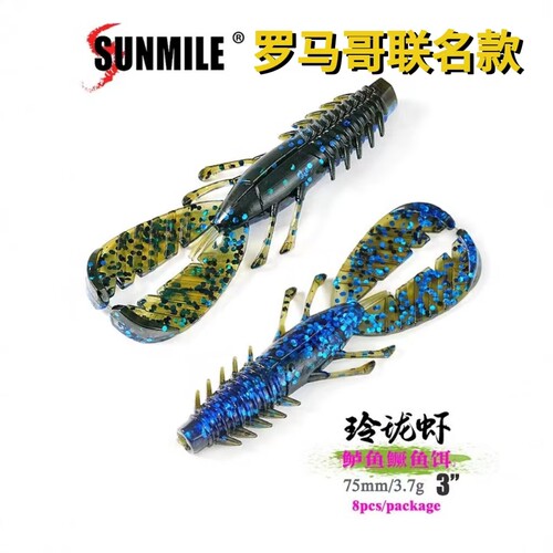 SUNMILE玲珑虾罗马哥联名款