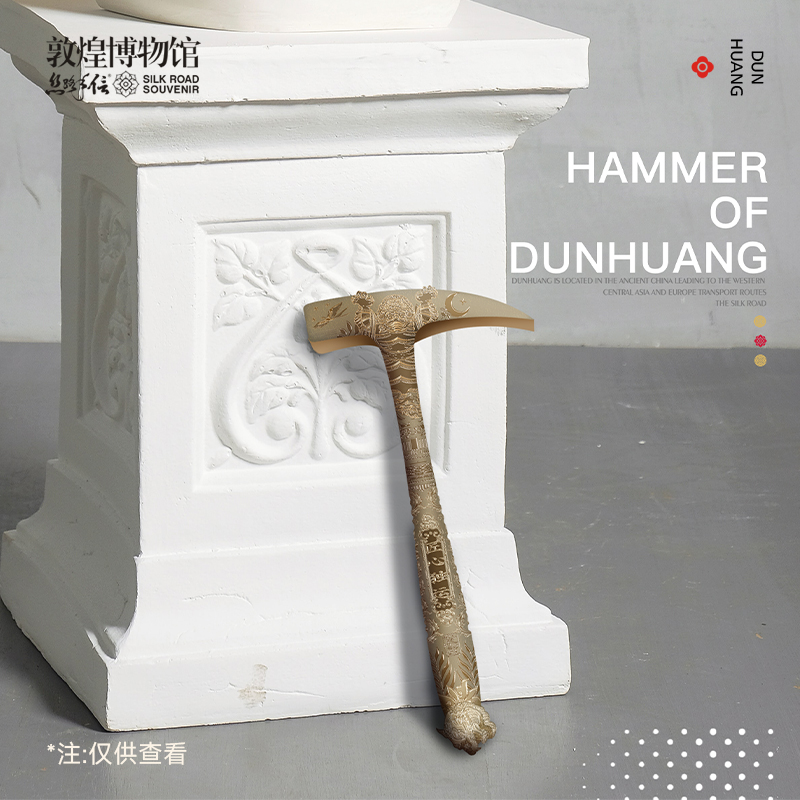 敦煌博物馆新奇礼物创意锤子