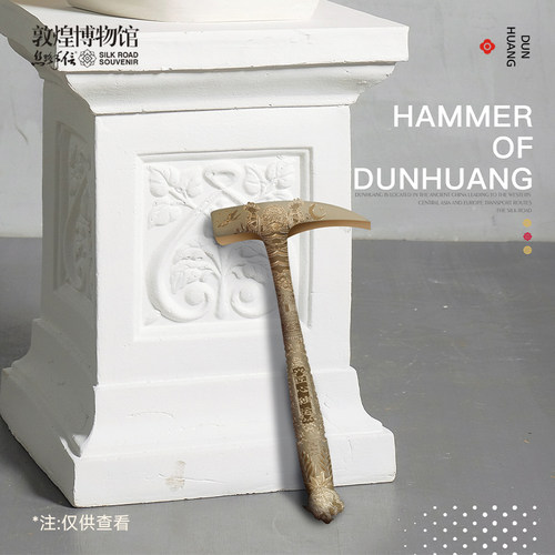 敦煌博物馆新奇礼物创意锤子