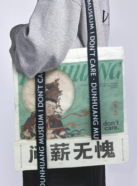 敦煌博物馆可撕贴标语帆布袋