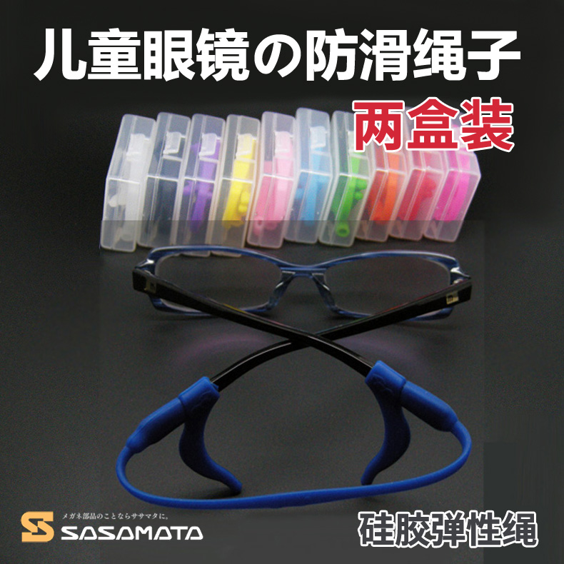 儿童运动固定眼镜防滑套