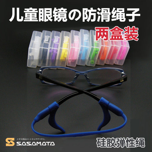儿童运动固定眼镜防滑套