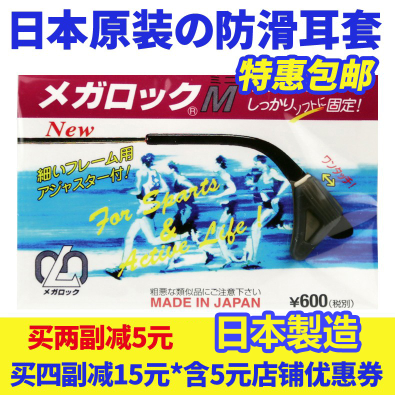 日本原装进口防滑神器细腿眼镜