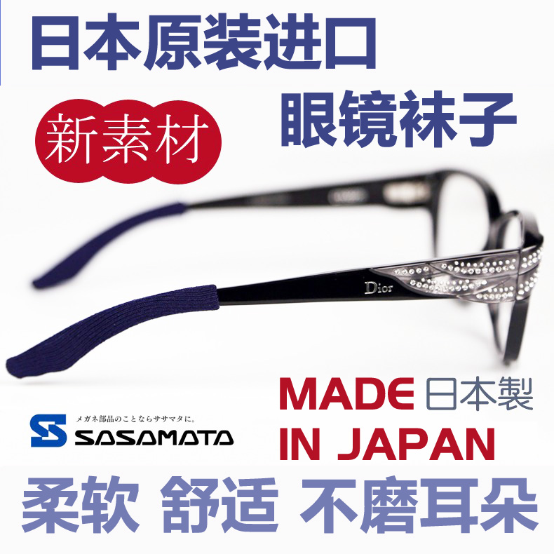 日本进口眼镜袜子防滑防摩擦压力