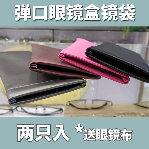 光学Sasamata眼镜袋便携