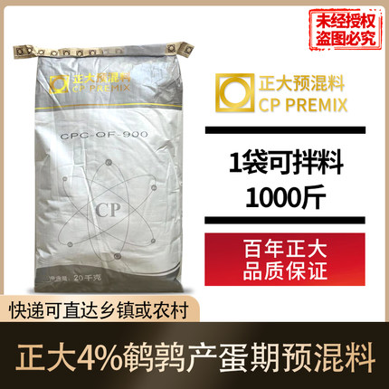 4%正大预混料鹌鹑料产蛋料斑鸠鹧鸪鹦鹉桂花雀芦丁鸡可用产蛋多