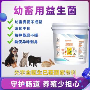 幼畜用益生菌兽用初生幼崽宠物用活性菌肠道健康养殖常备实惠装