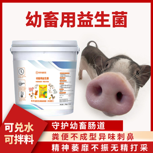 幼畜用益生菌猪牛羊兽用初生幼崽用活性菌肠道健康养殖常备实惠装