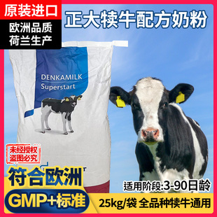 正品正大犊牛代乳粉犊牛奶粉刚出生小牛喝的奶粉兽用牛奶粉包邮