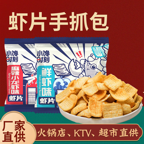 手抓包鲜虾片虾条薯片办公室宿舍休闲零食小吃食品膨化整箱食品批