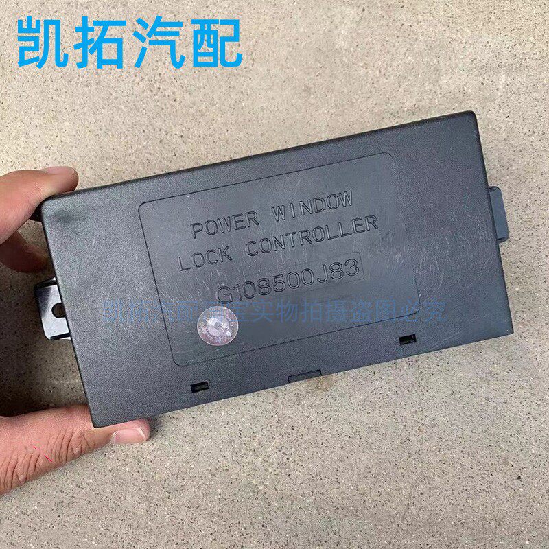 适配夏利A+ N3N3+中控锁电动升降器控制盒门窗中央集控器中控配件