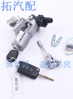 适配15-17款全球鹰GC7新远景锁芯