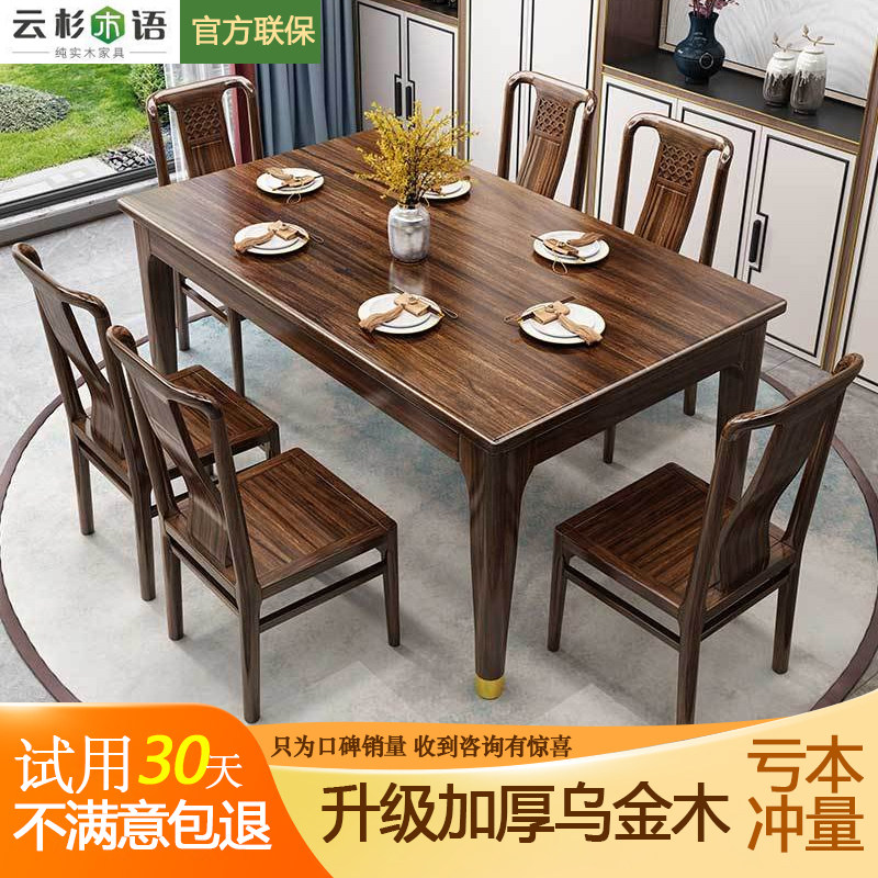 新中式乌金木实木餐桌椅组合现代简约长方形家用轻奢岩板饭桌